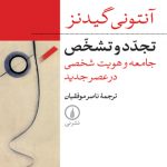 تجدد و تشخص