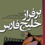 بر فراز خلیج فارس