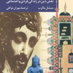 انسان و ادیان