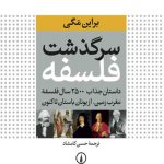 سرگذشت فلسفه