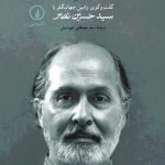 در جست و جوی امر قدسی