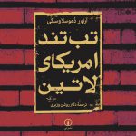 تب تند امریکای لاتین