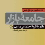 جامعه بازار