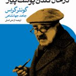 در حال پوست کندن پیاز