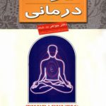 یوگا درمانی