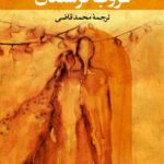 غروب فرشتگان