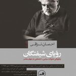 رویای شیفتگان