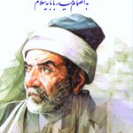 کلیات اشعار ترکی شهریار به انضمام حیدر بابا