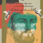 گفتار در تداوم فرهنگی