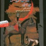 دیپلماسی و قتل در تهران