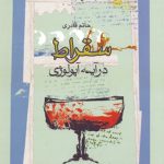 سقراط در آیینه آپولوژی