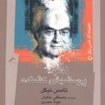 پرسش های کشنده