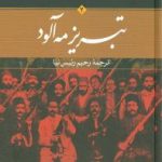 تبریز مه‌آلود (2جلدی)