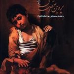 دیوان پروین اعتصامی