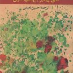 مانی پیامبر باغ های اشراق