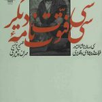 سی فتوت نامه دیگر