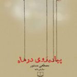 پیاده روی در ماه