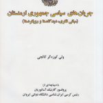 جریان های سیاسی جمهوری ارمنستان