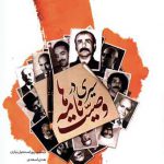 سیری در وصیت نامه ها