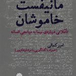 مانیفست خاموشان