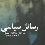 رسائل سیاسی