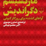 مارکسیسم دگراندیش