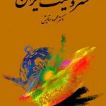 مشروطیت ایران