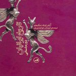 تاریخ ایرانیان دوره باستانی