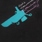 در جستجوی زرتشت