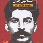 استالین جوان