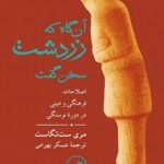 آن گاه که زردشت سخن گفت