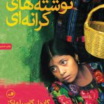 نوشته های کرانه ای