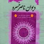 دیوان ناصر خسرو