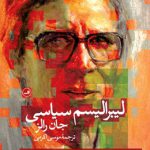 لیبرالیسم سیاسی