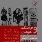 فرهنگ و هویت