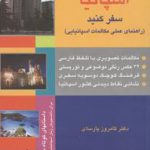 با همسفر به اسپانیا سفر کنید