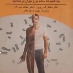 راهنمای بدن شما