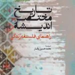 تاریخ مختصر اندیشه