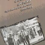 تاریخچه مبارزات اسلامی دانشجویان ایرانی