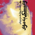 راهنمای پزشک در درمان وابستگی به مواد