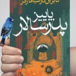 پاییز پدر سالار