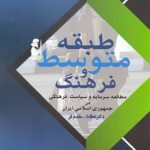 طبقه متوسط و فرهنگ