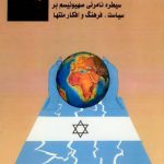 سلطه پنهانی