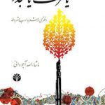 یا مرگ یا تجدد