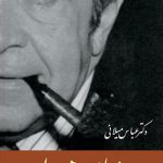 معمای هویدا