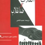 انقلاب و ضد انقلاب و جنبش آذربایجان