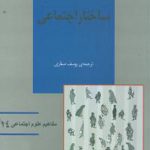 ساختار اجتماعی