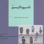 ناسونالیسم