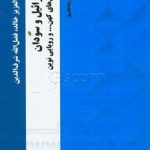 اسرائیل و سودان طمع های کهن