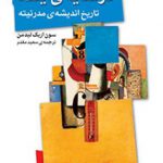 در سایه آینده